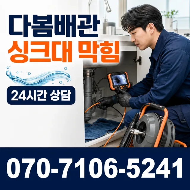 충북 음성군 대소읍 대청로 아파트누수 상담 이미지 1