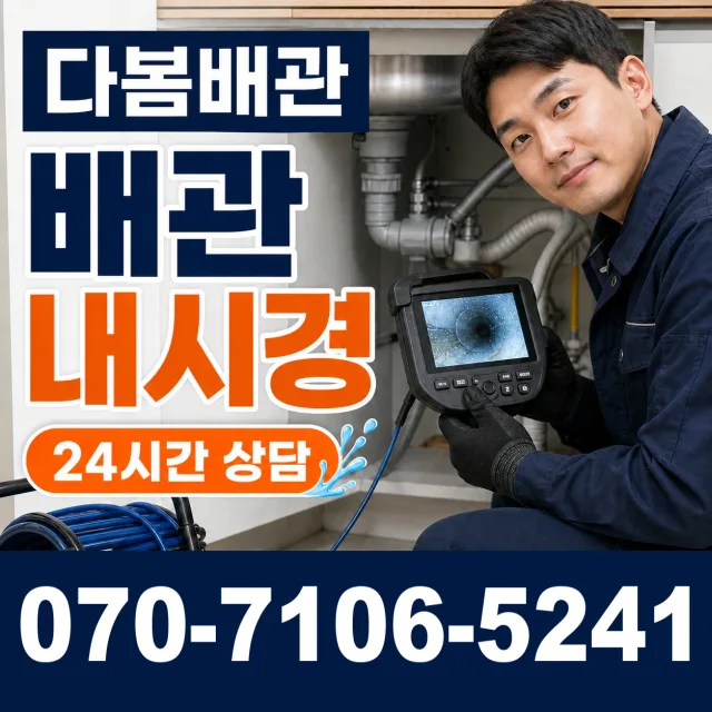 충북 음성군 대소읍 대청로 아파트누수 상담 이미지 3