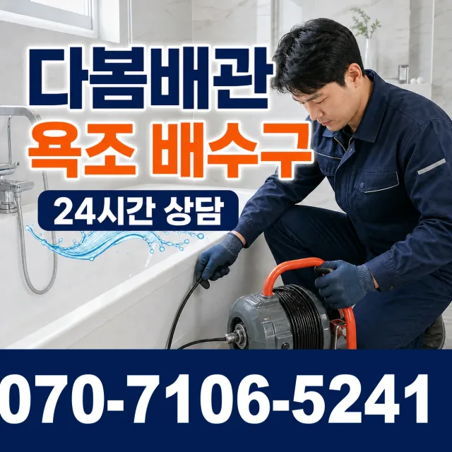 충북 음성군 대소읍 대청로 아파트누수 상담 이미지 6