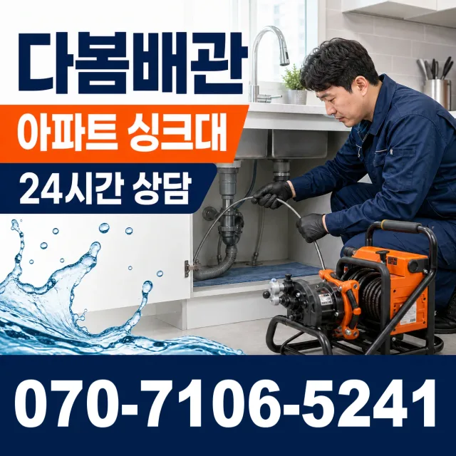 충북 음성군 대소읍 대청로 아파트누수 상담 이미지 7