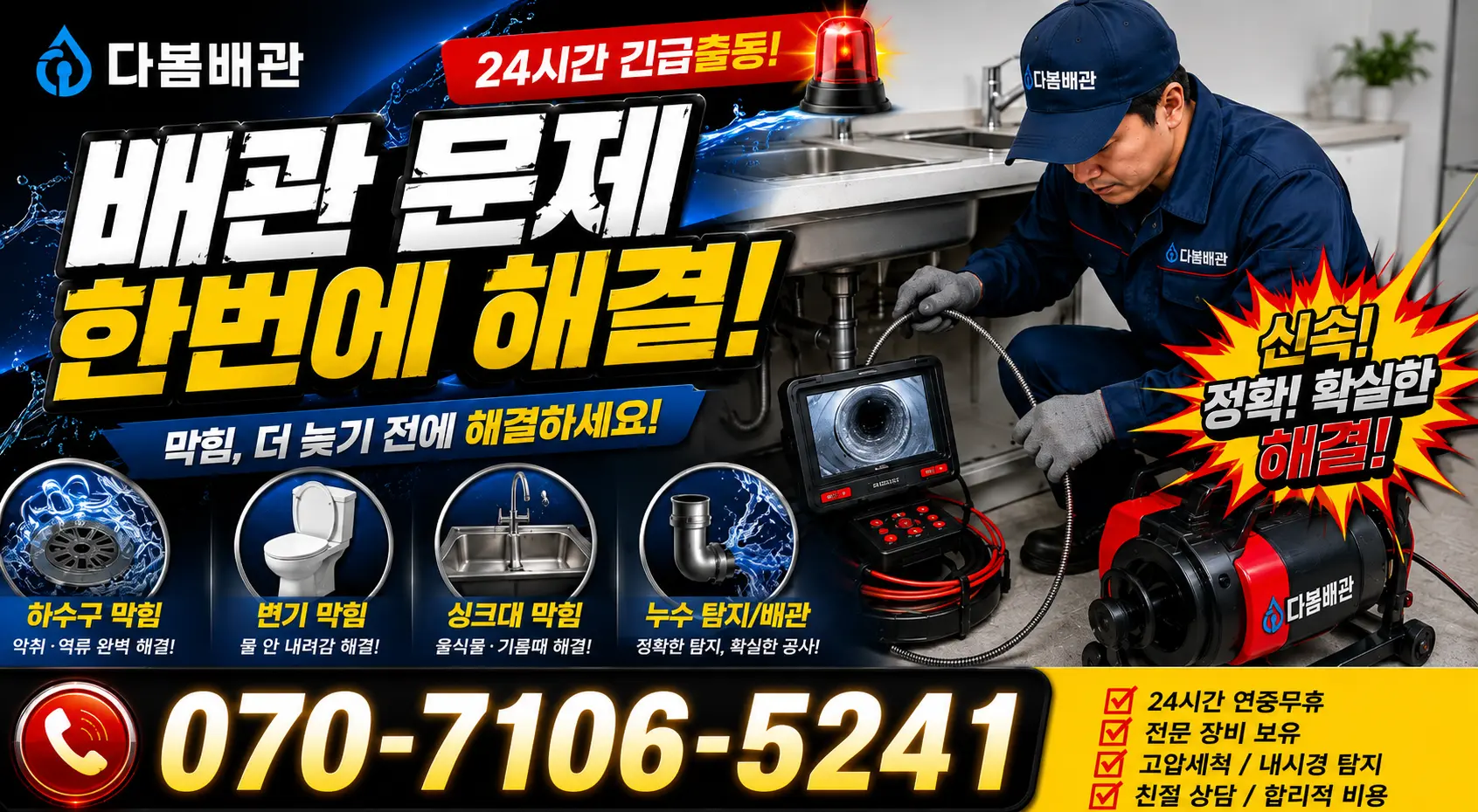 충북 음성군 대소읍 대청로 아파트누수 24시간 긴급출동 상담 안내